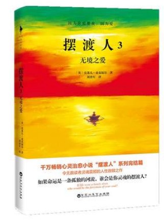 摆渡人(3)-无境之爱 [英]克莱儿路麦克福尔 百花洲文艺出版社在类目 书籍/杂志/报纸, 文学, 外国文学小说, 英国文学/欧洲文学中 - 来自Buy2taobao.com提供专业的淘宝代购服务
