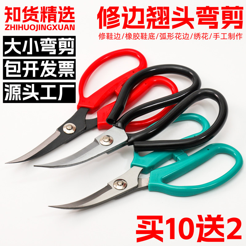 七利弯头修边剪刀翘头绣花刺绣剪