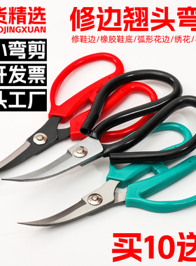 七利弯头翘头剪刀工业用弯刃弯剪皮具鞋革修边剪橡胶乒乓球拍修边
