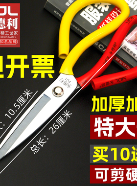 正品永德利剪刀工业用特大号大头剪子裁缝剪刀高硬度锋利家用剪刀