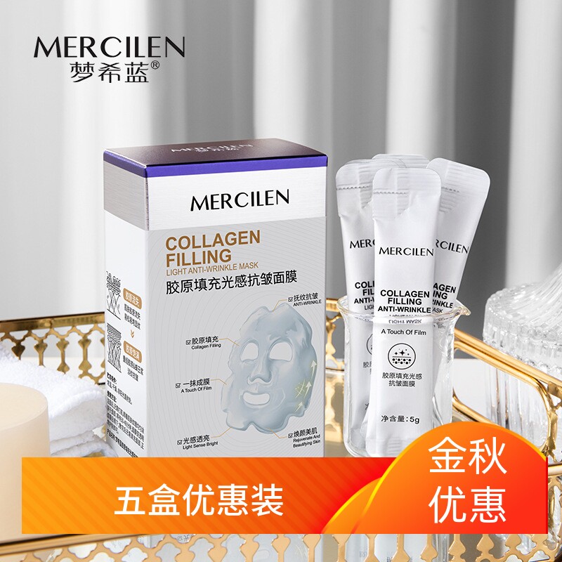 梦希蓝胶原填充光感抗皱面膜紧致