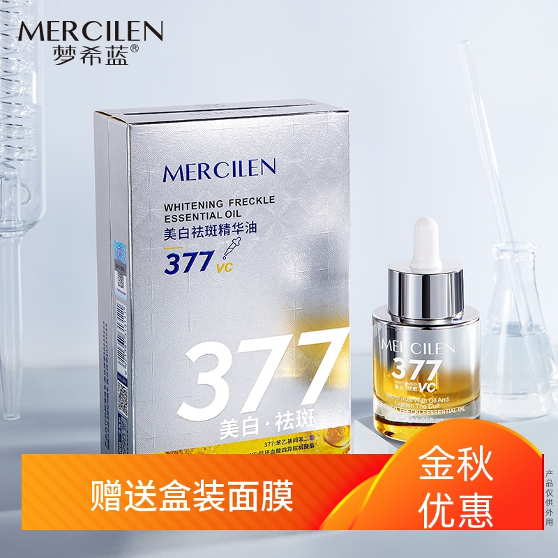 精华油梦希蓝精华液美白祛斑抗皱