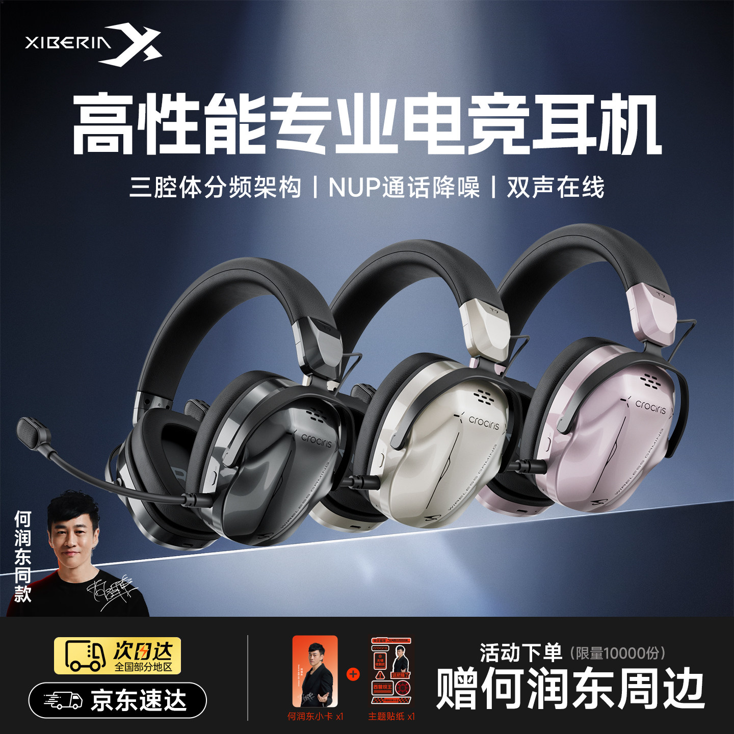 【何润东同款】西伯利亚T7头戴式耳机电竞游戏专用无线三角洲耳麦