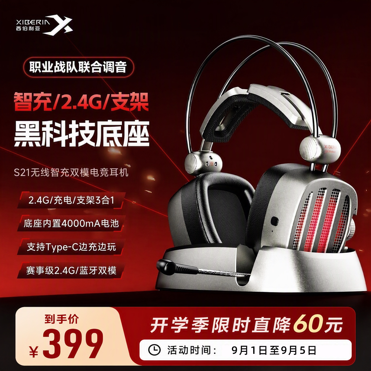 西伯利亚S21无线充电头戴式电竞耳机2.4G电脑游戏耳麦三角洲专用图片