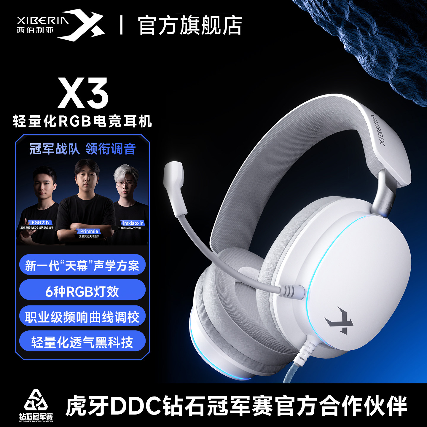 西伯利亚X3有线头戴式耳机游戏电竞专用三角洲瓦台式电脑带麦克风
