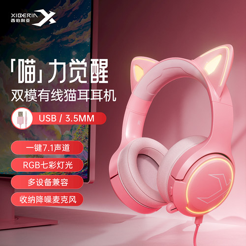 西伯利亚M17U猫耳发光游戏耳机