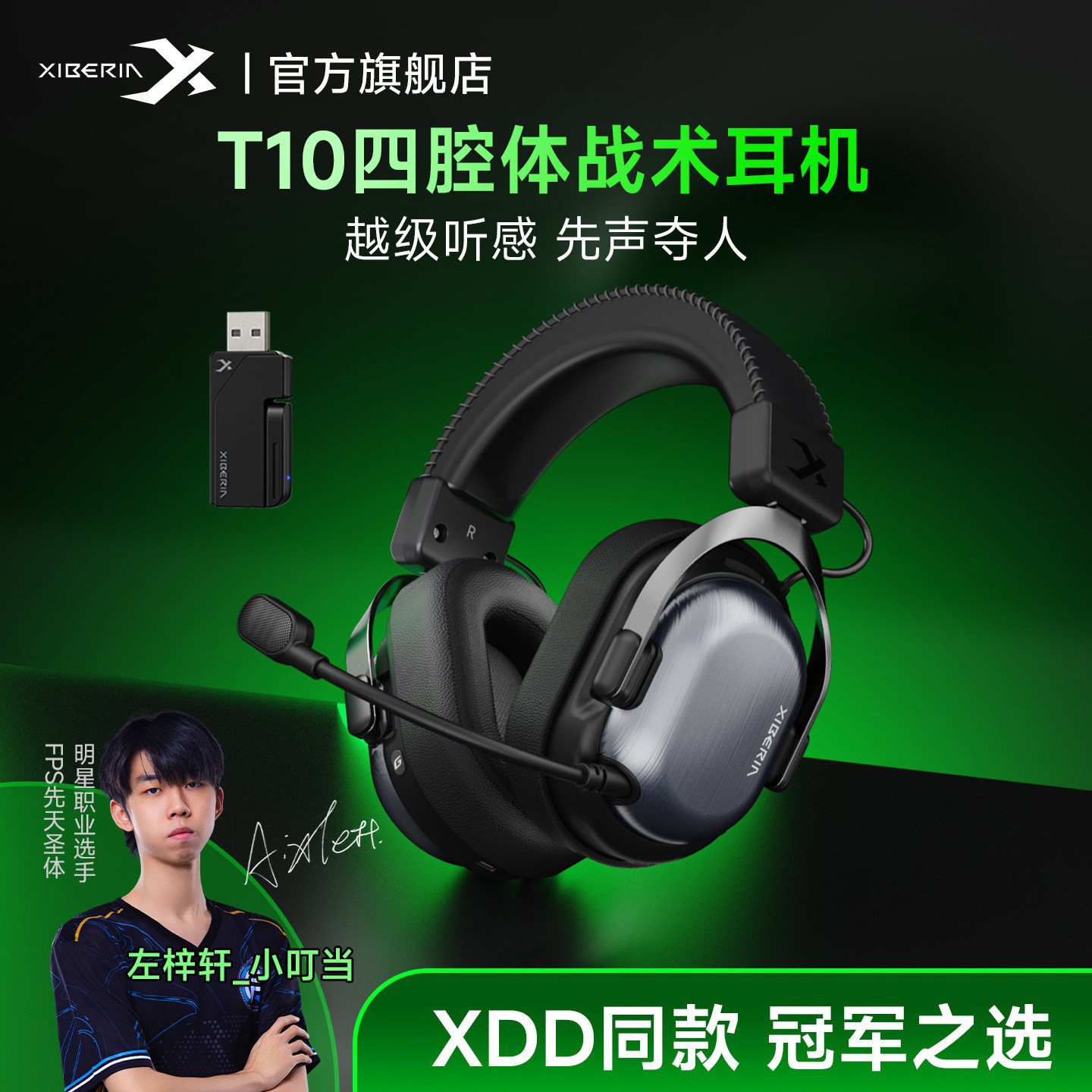 【左梓轩小叮当同款】西伯利亚T10电竞游戏耳机头戴式三角洲专用