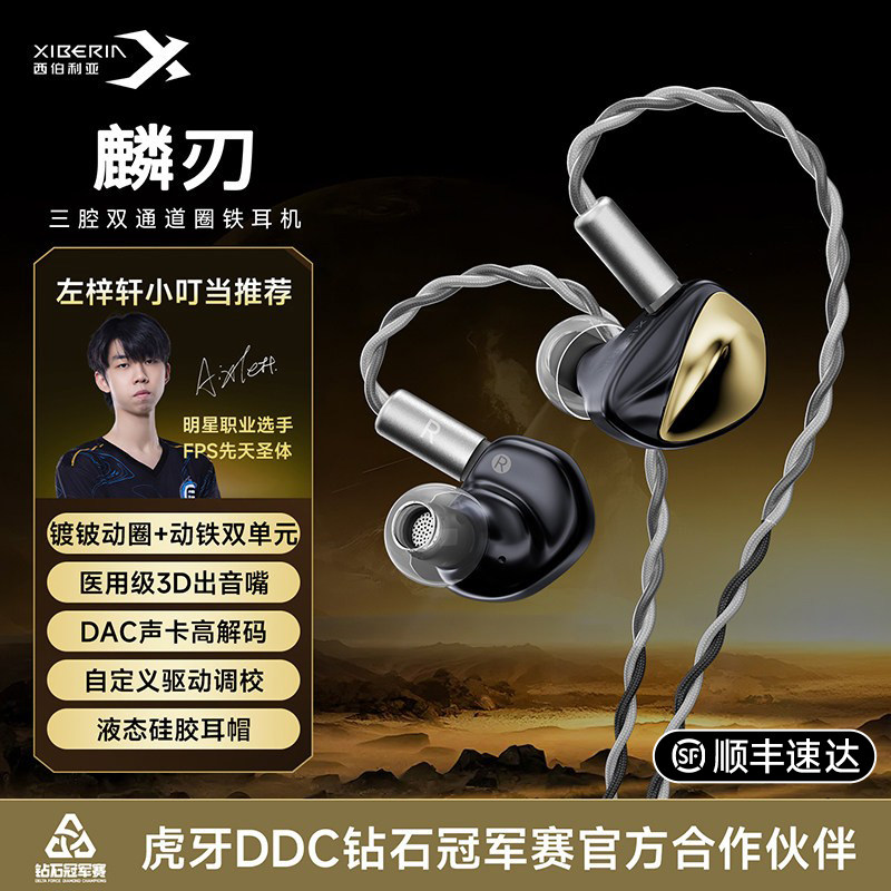 西伯利亚麟刃一圈一铁入耳式游戏耳机电竞hifi有线Type-C电脑专用