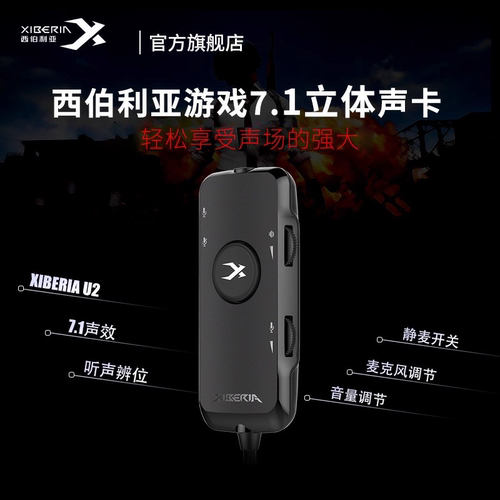 西伯利亚u2游戏吃鸡外置声卡