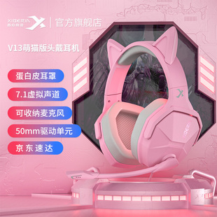 XIBERIA西伯利亚V13粉色萌猫版 游戏耳机女7.1声道电脑耳麦 头戴式