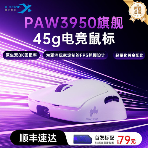 西伯利亚EX无线鼠标电竞游戏双8k有线电脑轻量化PAW3950人体工学