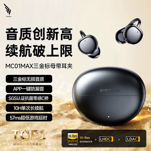 西伯利亚羽MC01MAX 耳夹式无线高音质蓝牙耳机开放运动跑步2026新