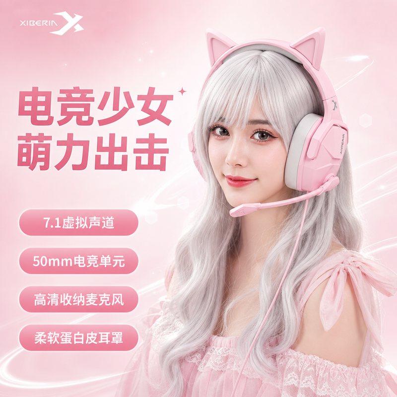 西伯利亚V13粉色猫耳头戴式游戏耳机电竞有线电脑专用耳麦女生