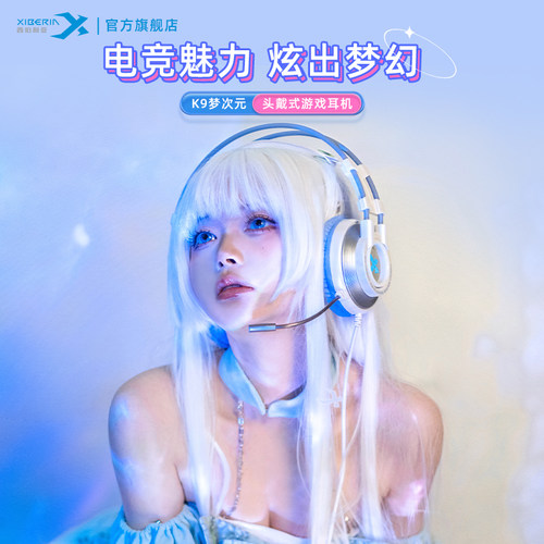西伯利亚K9梦次元头戴式游戏耳机