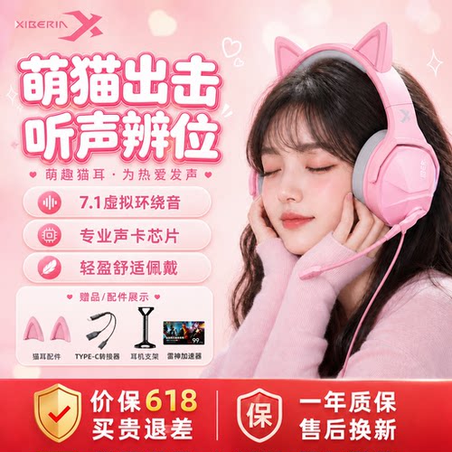 西伯利亚V13猫耳电竞头戴式耳机