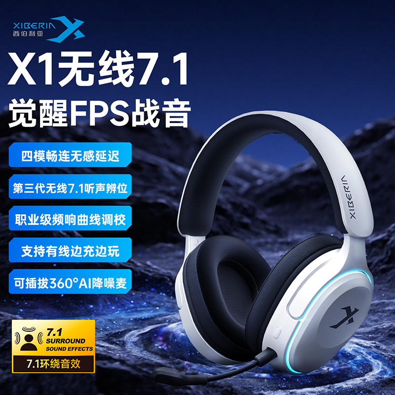西伯利亚X1无线7.1头戴式电竞游戏耳机三角洲专用台式电脑耳麦