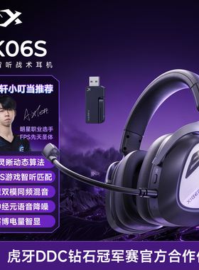 西伯利亚K06S电竞耳机头戴式游戏专用台式电脑耳麦无线蓝牙带麦AI