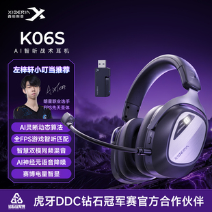 西伯利亚K06S电竞耳机头戴式 电脑耳麦无线蓝牙带麦AI 游戏专用台式