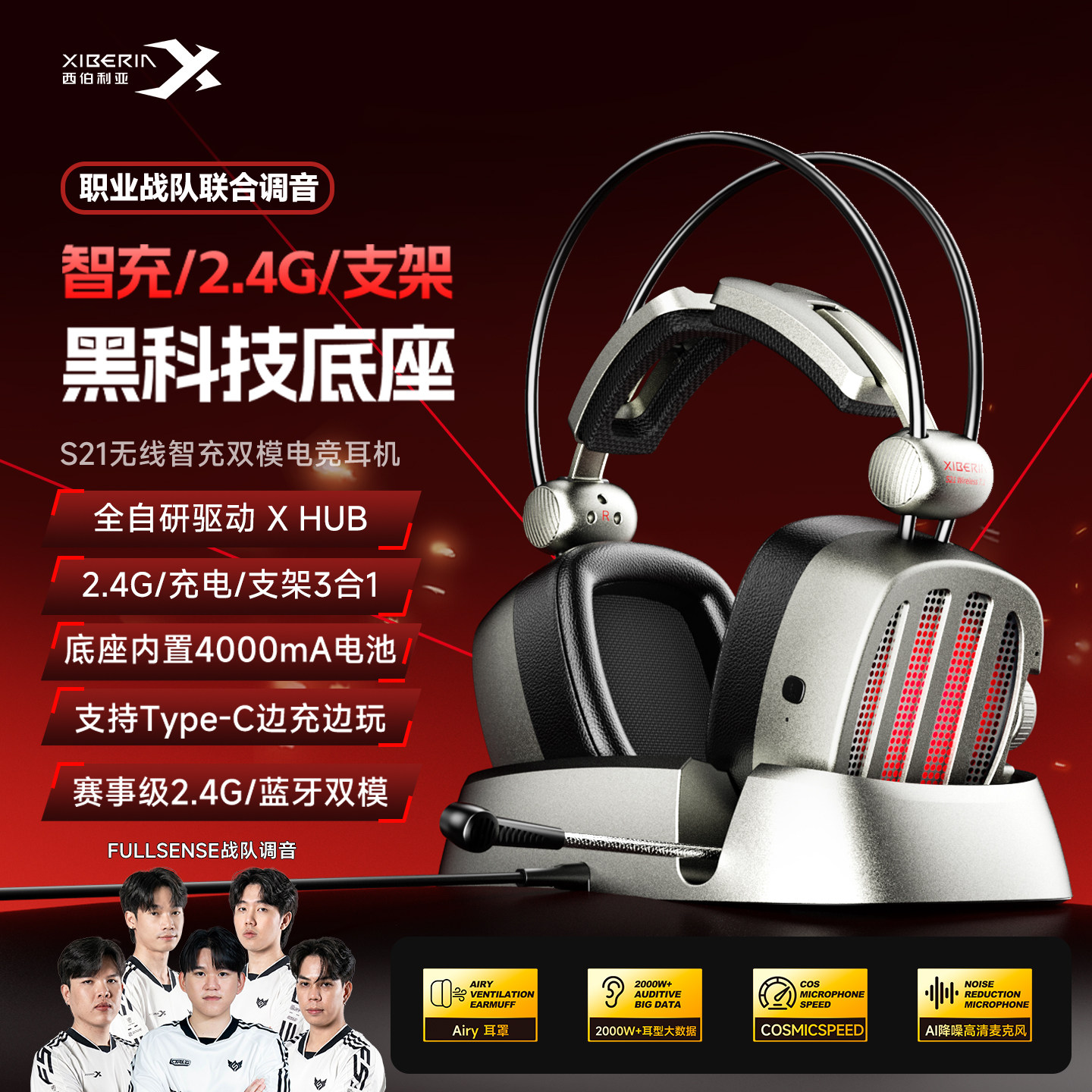西伯利亚S21无线充电头戴式电竞耳机2.4G电脑游戏耳麦三角洲专用