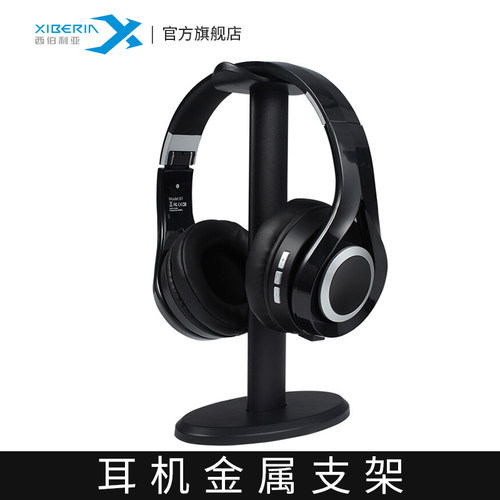 西伯利亚金属支架头戴耳机收纳