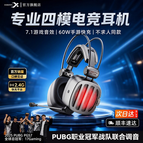 四模连接  超长续航  无线7.1音效