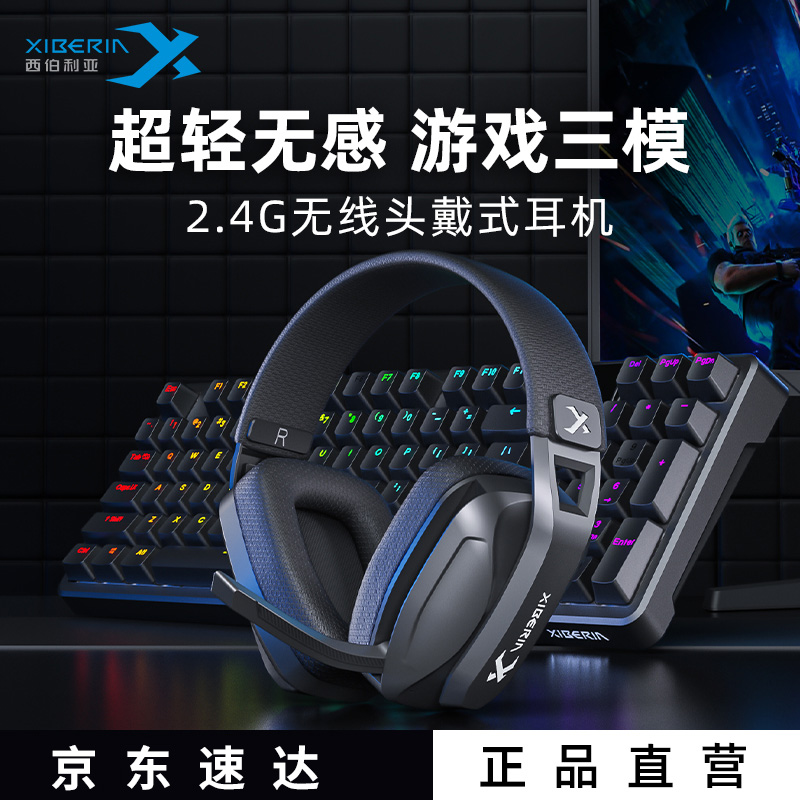 西伯利亚K01S无线头戴式电竞耳机