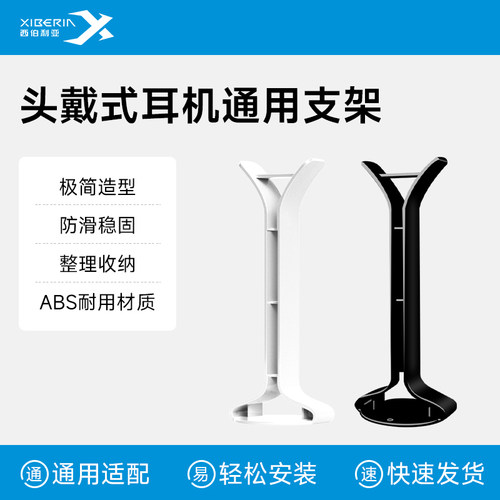 西伯利亚耳机通用支架头戴式创意挂架数码专用展示架网吧桌面架子