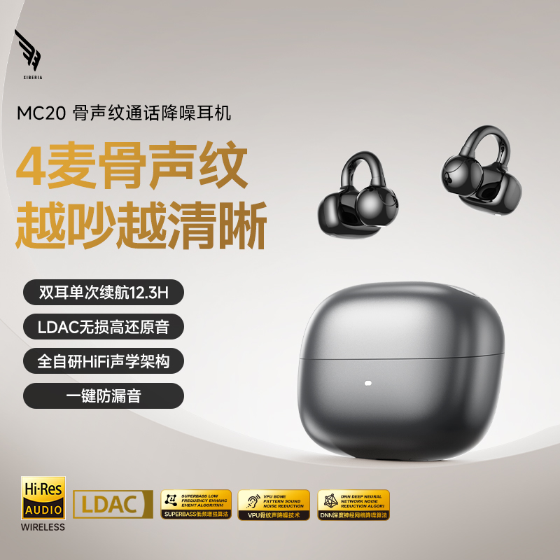 西伯利亚羽MC20耳夹式蓝牙耳机无线不入耳运动4麦骨声纹通话降噪