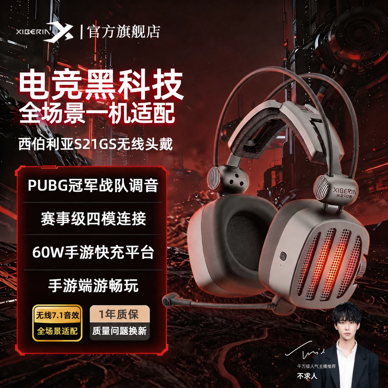 西伯利亚S21GS无线头戴式耳机游戏电竞和平精英吃鸡手游专用耳麦