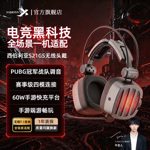 四模连接  超长续航  无线7.1音效