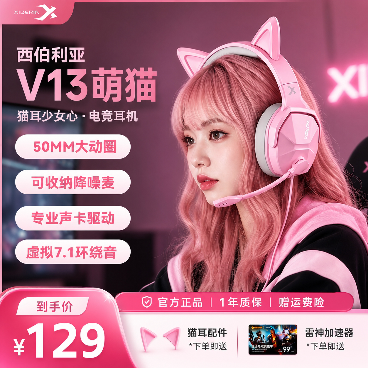 西伯利亚V13粉色猫耳头戴式游戏耳机电竞有线电脑专用耳麦女生