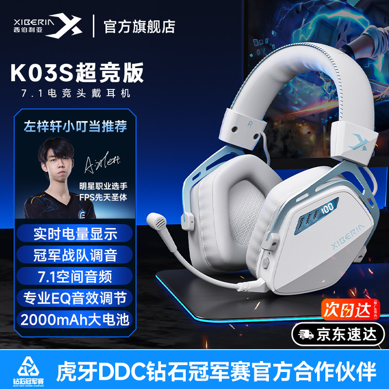西伯利亚K03S无线电竞耳机头戴式2.4g四模蓝牙游戏电脑三角洲专用