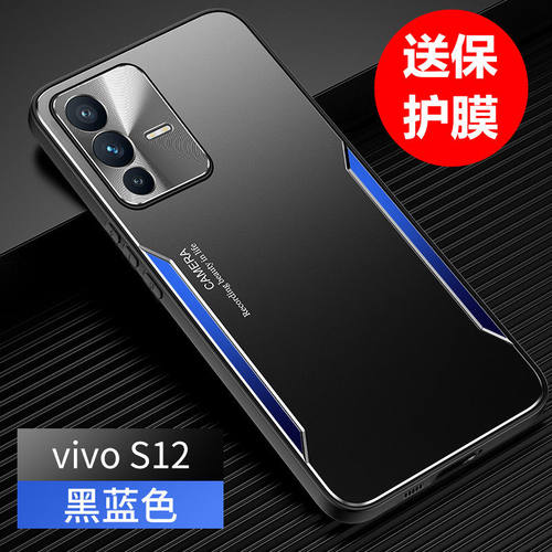 适用vivo s12手机壳金属背s12pro保护套全包防摔硬壳个性创意男女