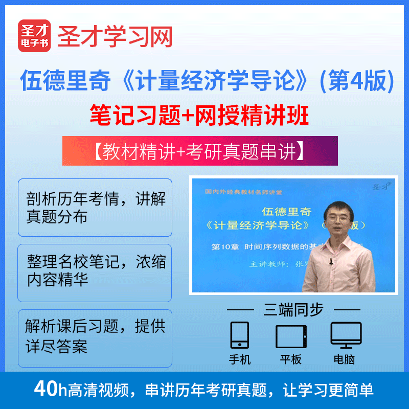 40h精讲教材 考研真题串讲 笔记习题答案