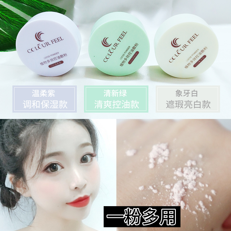 控油定妆植物定妆粉饼持续修容散粉限时抢购