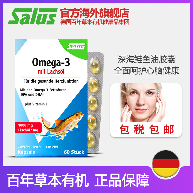 salus德国进口深海鱼油omega3孕妇学生补脑中老年鱼肝油软胶囊