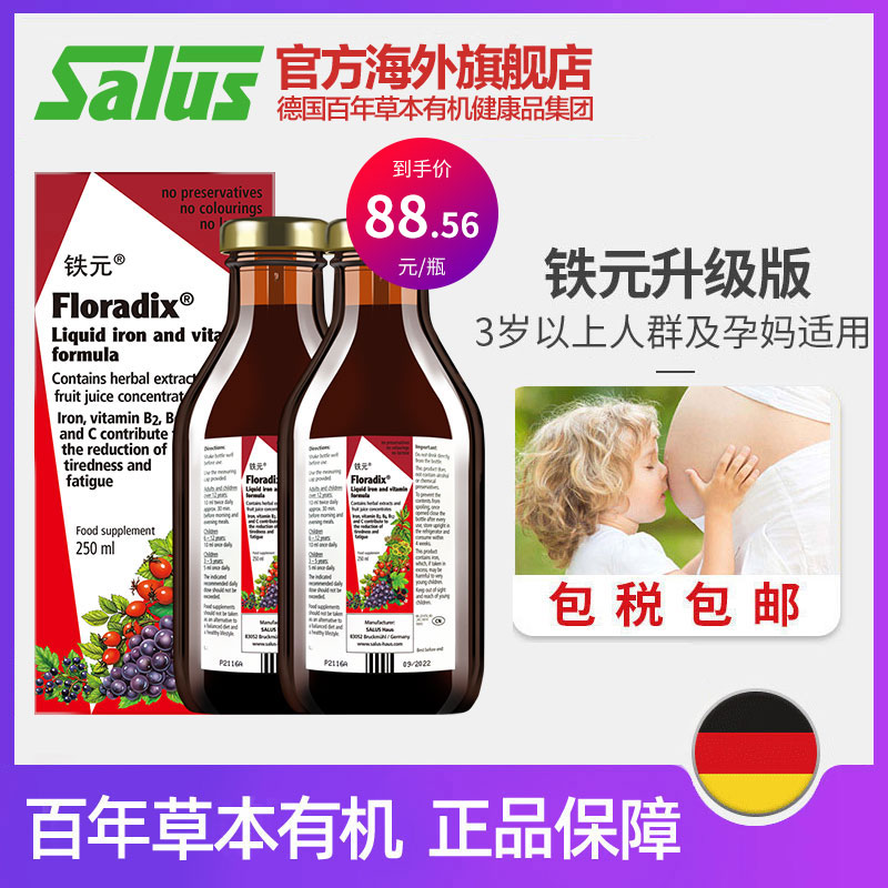 Salus莎露斯德国铁元升级版女性孕期儿童气血补铁补气血250ml*2|msdalam kategori Makanan Kesihatan/makanan tambahan, makanan tambahan, vitamin/Minerals, besi - dari Buy2taobao.com untuk memberikan perkhidmatan ejen Taobao profesional membeli