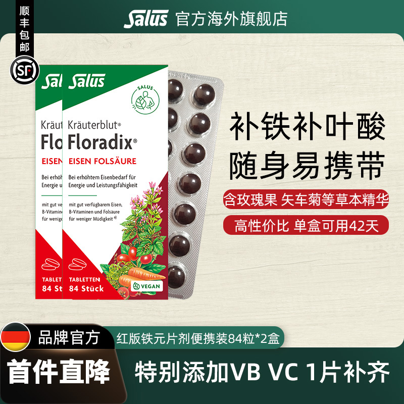 Salus莎露斯德国铁元片剂补铁片含维生素C女孕妇缺铁铁剂叶酸2盒