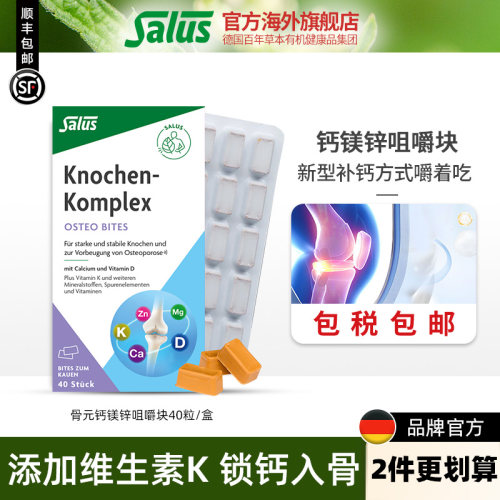 SALUS维D3中老年钙片40片*1盒