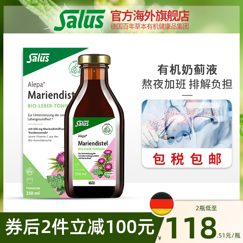 Salus莎露斯熬夜必备水飞蓟护干养肝肝脏保健品醒酒250ml