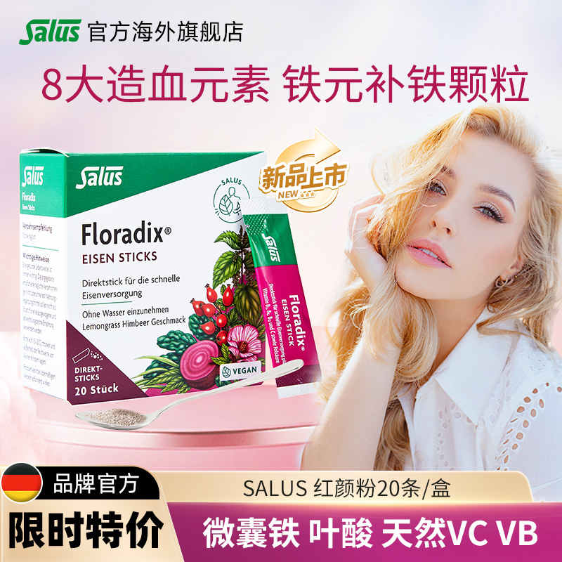 Salus莎露斯红颜粉美容气血粉玫瑰果木槿花补铁粉剂亮白气色20条