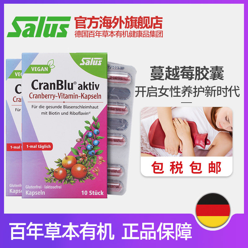 Salus莎露斯蔓越莓精华胶囊卵巢保养原青花素女性保养品10粒*2盒