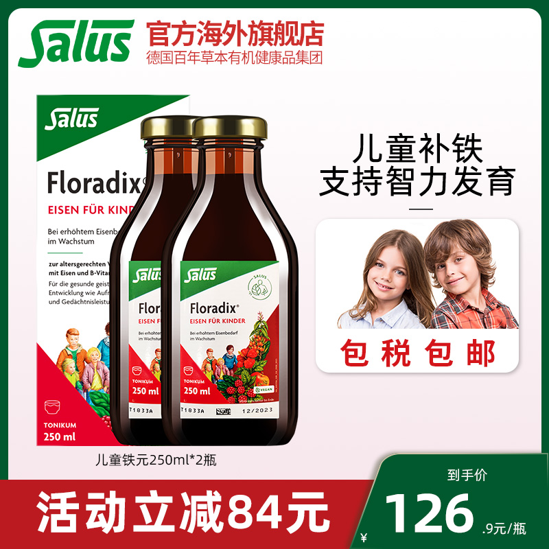 Salus莎露斯儿童铁元宝宝贫血儿童补铁口服液铁剂补充铁250ml*2瓶-封面