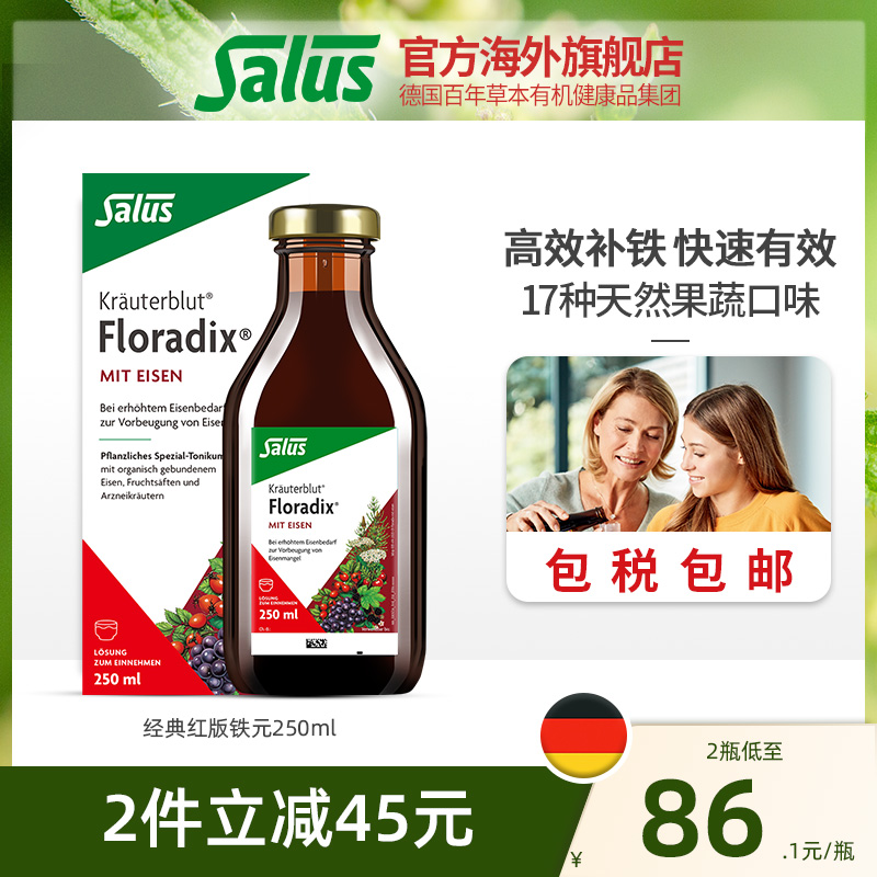 Salus莎露斯德国铁元铁女性补铁气血口服液女性铁剂250ml*1瓶