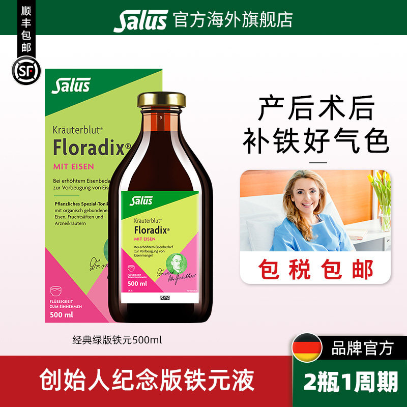Salus莎露斯德国铁元绿铁孕妇补铁补气血女人铁剂口服液500ml*1瓶
