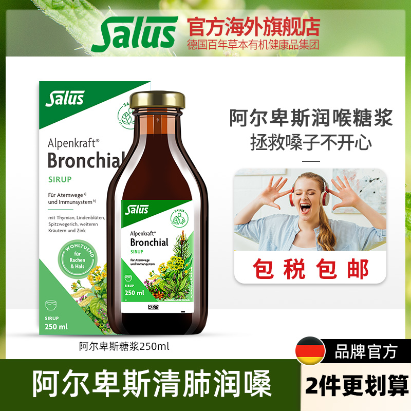 SALUS清肺潤嗓糖漿250ml