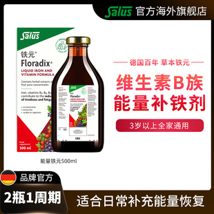 含维生素BC补铁女铁剂铁元 Salus莎露斯德国铁元 素气血营养液500ml