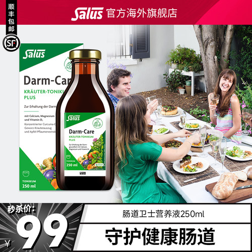 salus莎露斯营养液肠道卫士250ml