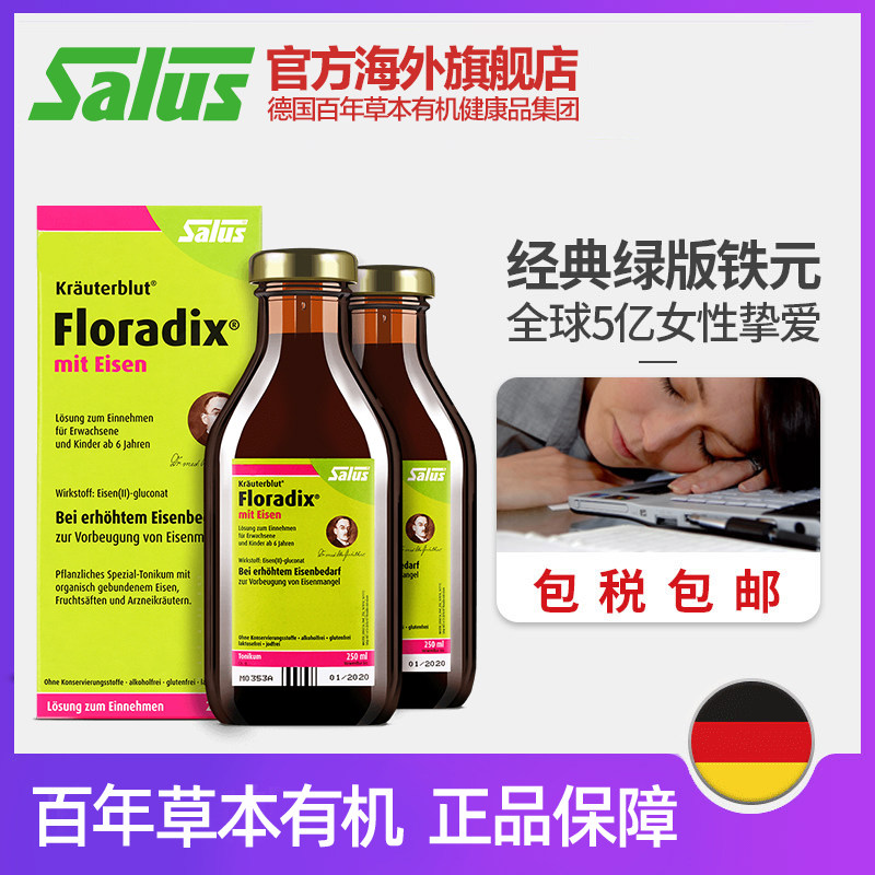 Salus莎露斯德国绿铁元孕期补铁铁元气血口服营养液进口250ml*2
