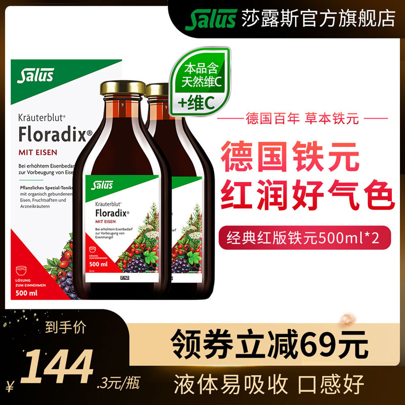 Salus莎露斯德国铁元气血液体补铁剂孕妇补铁女性铁剂500ml*2瓶_虎窝淘